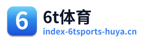 6t体育